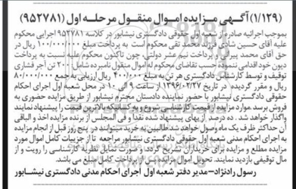 مزایده,مزایده فروش 200 تن آجر فشاری