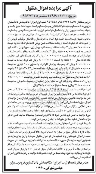 آگهی مزایده , مزایده فروش یک دستگاه ماشین برش ...