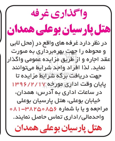 مزایده, مزایده واگذاری غرفه