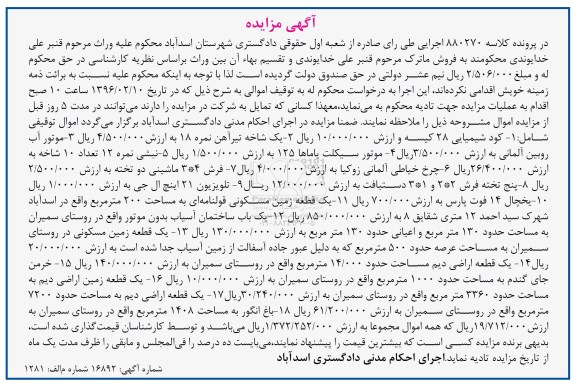 مزایده,مزایده یک شاخه تیرآهن ، موتور آب روبین آلمانی ، کود شیمیایی....