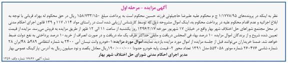 آگهی مزایده , مزایده خودرو وانت نیسان آبی 2400