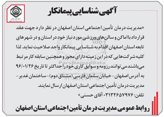 مناقصه , مناقصه عقد قرارداد با اماکن و سالن های ورزشی 