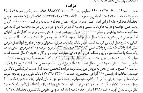 مزایده,مزایده 4 دانگ منزل مسکونی عرصه 231.5متر