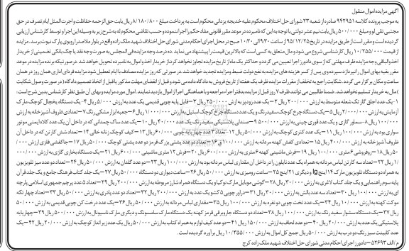 آگهی مزایده اموال منقول , مزایده فروش یک عدد اجاق گاز تک شعله متوسط ...