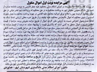 آگهی مزایده, مزایده اتومبیل سواری پژو پارس