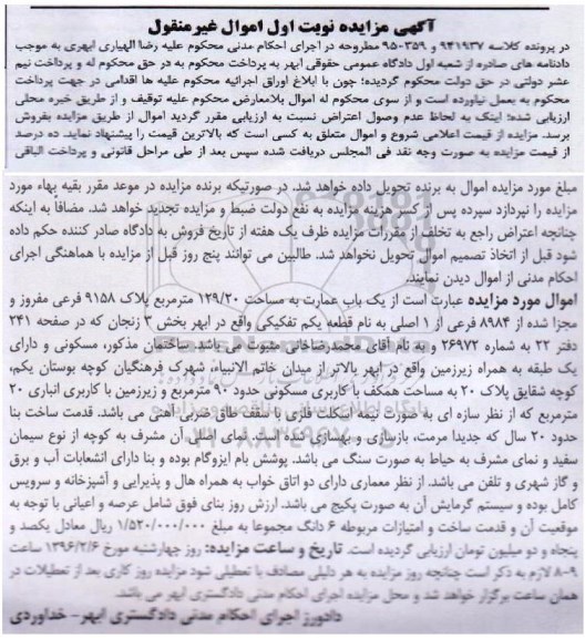 مزایده,مزایده یکباب عمارت به مساحت 129.20متر