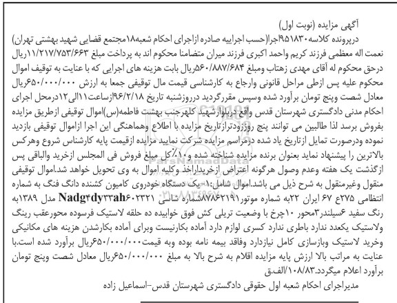 مزایده یک دستگاه خودروی کامیون کشنده