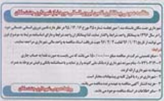 مناقصه , مناقصه پیمانکاری تامین نیروی انسانی مورد نیاز 