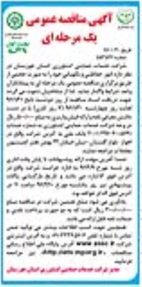 مناقصه عمومی, مناقصه امور حفاظتی و نگهبانی 