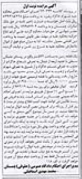 مزایده,مزایده یک قطعه زمین به مساحت 572متر نوبت اول 