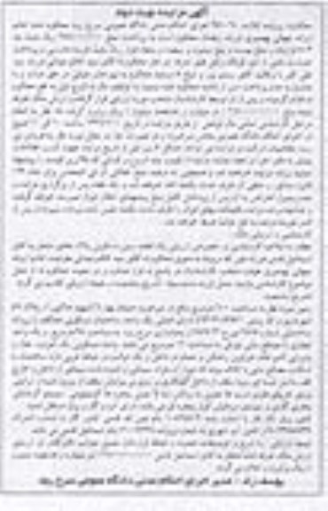 مزایده,مزایده زمین مسکونی مساحت ششصد متر