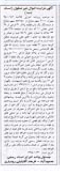 مزایده,مزایده 2000 سهم مشاع از 552840 سهم مشاع از پلاک 31 فرعی