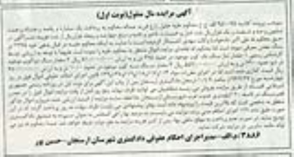 آگهی مزایده مال منقول,مزایده تناژ سنگ تک کوب