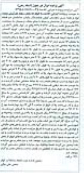 مزایده,مزایده ششدانگ ساختمان دو طبقه 220متر