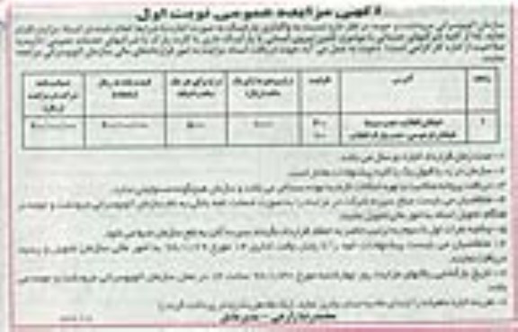 آگهی مزایده عمومی,مزایده واگذاری پارکینگ