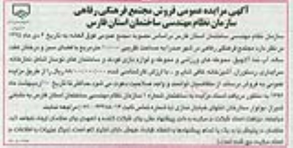 مزایده,مزایده فروش مجتمع فرهنگی رفاهی مساحت 10.000متر