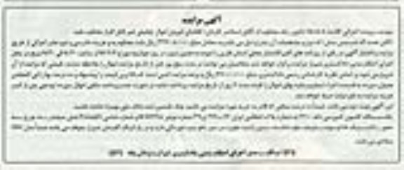 مزایده,مزایده یک دستگاه کامیون کمپرسی داف 3300