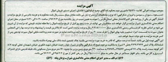 مزایده,مزایده ششدانگ پلاک ثبتی مساحت 230متر