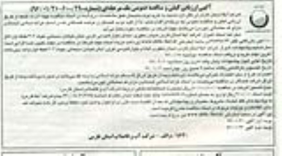آگهی ارزیابی کیفی و مناقصه عمومی, مناقصه خرید لوله مانسمان - نوبت دوم 