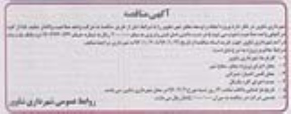 مناقصه , مناقصه ایجاد و توسعه معابر شهر 