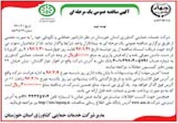 مناقصه عمومی, مناقصه امور حفاظتی و نگهبانی  نوبت دوم 