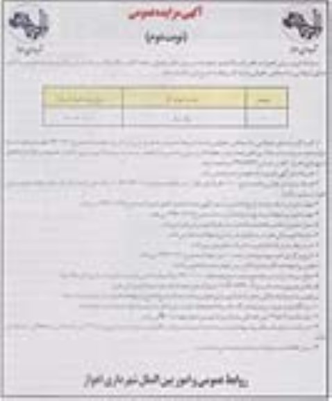 آگهی مزایده عمومی , مزایده واگذاری تبلیغاتی بر روی تابلو تبلیغاتی تعداد 51 ایستگاه مکانیزه-نوبت دوم 