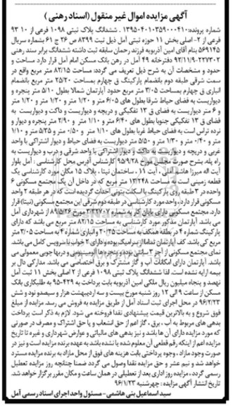 مزایده,مزایده زمین به مساحت 13.248مترمربع