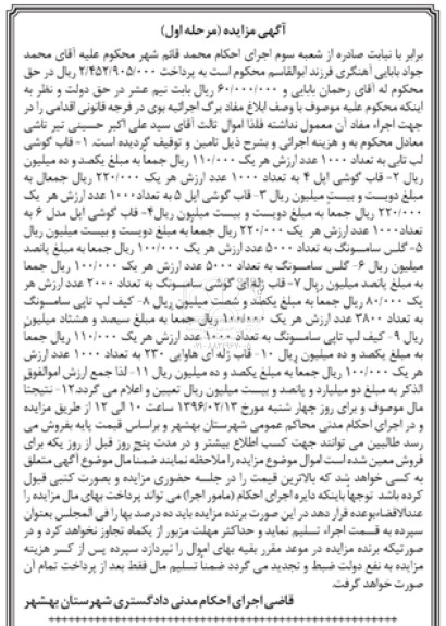 مزایده , مزایده فروش قاب گوشی لب تاپی ، قاب گوشی اپل ، گلس سامسونگ ...