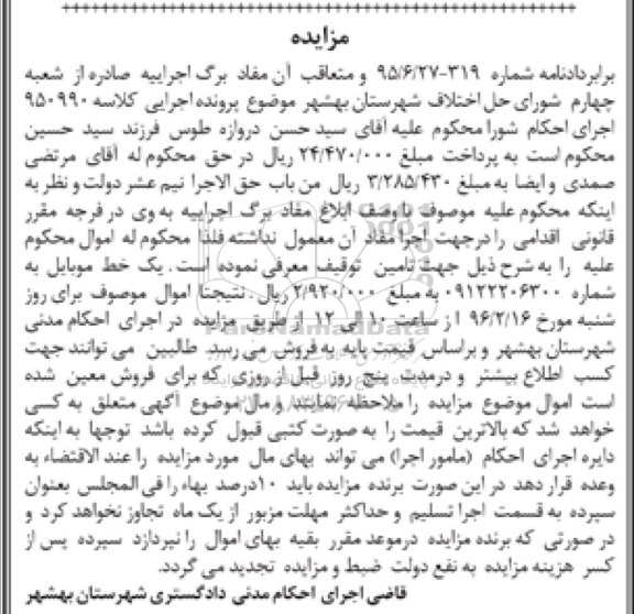 مزایده , مزایده فروش یک خط موبایل