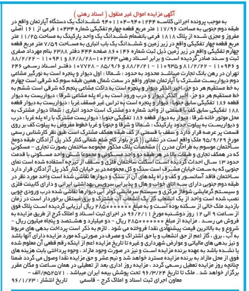 مزایده,مزایده ششدانگ اپارتمان مساحت 117.96متر