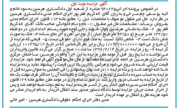 مزایده,مزایده ملک در دو طبقه مساحت 132.50مترمربع