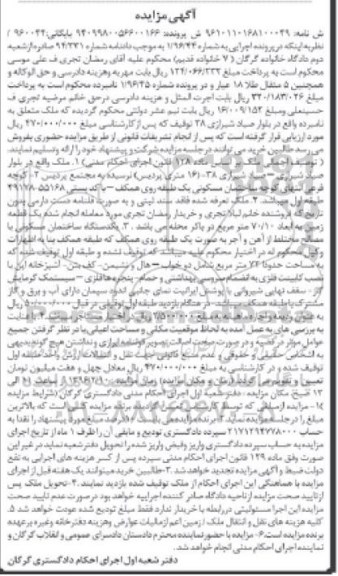 مزایده,مزایده ملک مساحت هفتاد و دو متر