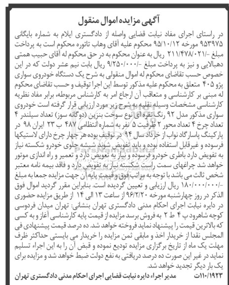 مزایده,مزایده یک دستگاه خودروی سواری پژو 405 