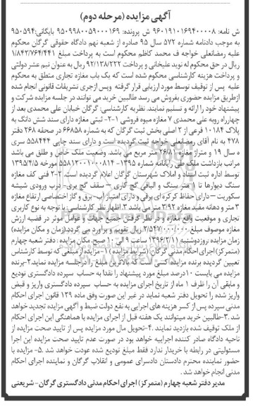 مزایده,مزایده مغازه میوه فروشی مساحت 26.81متر