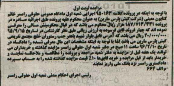 مزایده , مزایده چهار فروند قایق فرسوده نوبت اول