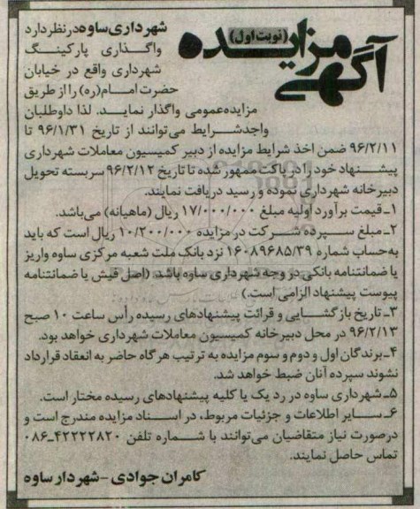 مزایده ، مزایده واگذاری پارکینگ شهرداری 