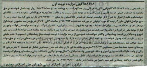 مزایده,مزایده منزل مسکونی مساحت 483.37متر نوبت اول