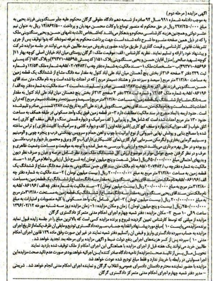 مزایده,مزایده سه دانگ مشاع از زمین مساحت 313.80متر نوبت دوم