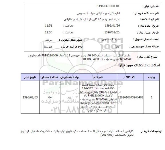 استعلام باتری قابل شارژ سیلد اسید AH100