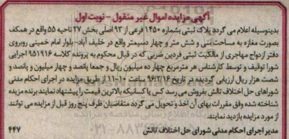 مزایده,مزایده پلاک ثبتی بصورت مغازه سی و شش متر و چهار دسیمتر