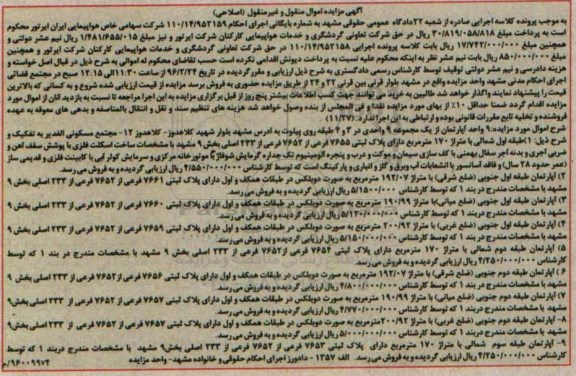 مزایده,مزایده 9 واحد آپارتمان از یک مجموعه نه واحدی