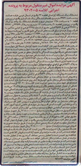 مزایده,مزایده ششدانگ اپارتمان قطعه بیست و سه