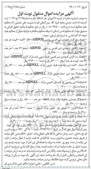 مزایده, مزایده شیر اهرمی روشویی ....