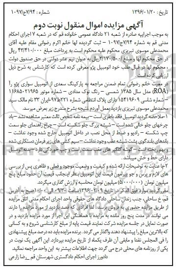 مزایده,مزایده اتومبیل سواری پژو رآ ROA