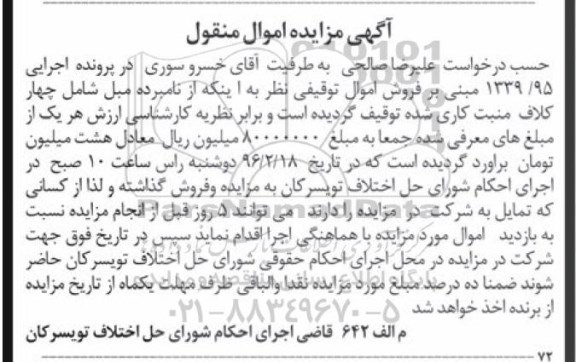 مزایده چهار کلاف منبت کاری