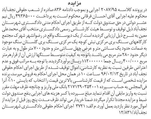 مزایده, مزایده یک دیوسنگ