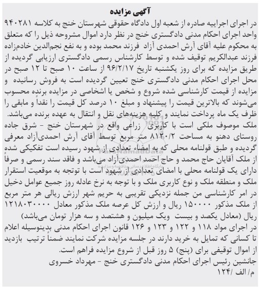 مزایده,مزایده ملک زراعی 8120.2متر