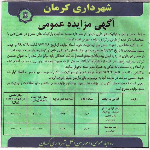 آگهی مزایده عمومی,مزایده اجاره پارکینگ ها