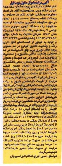 مزایده,مزایده یک دستگاه خودرو سواری سمند