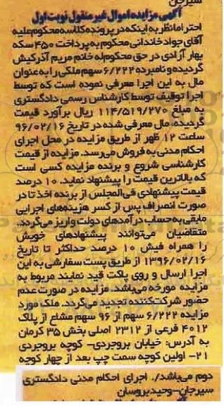 مزایده,مزایده ملک بخش سی و پنج کرمان نوبت اول